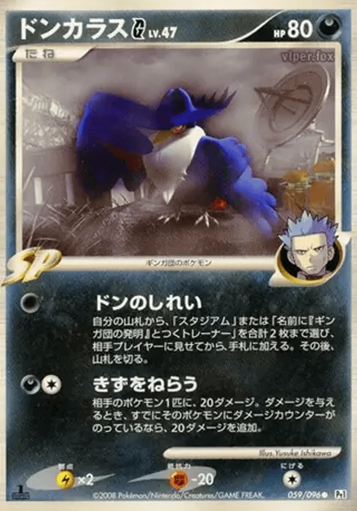 Honchkrow G