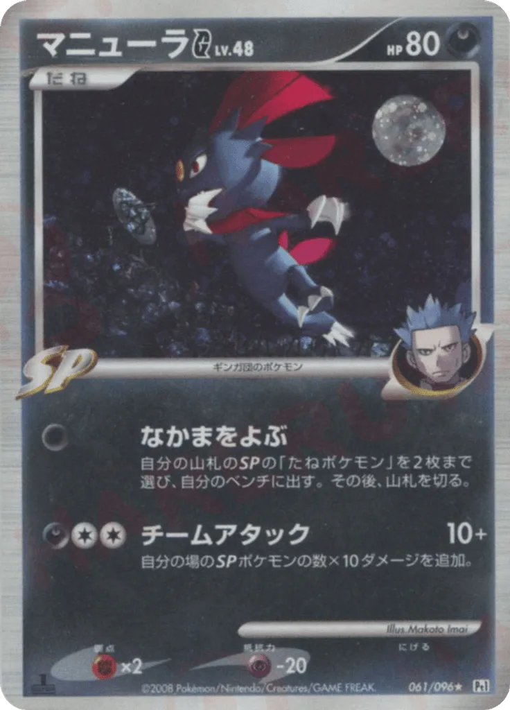 Weavile G