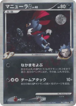 Weavile G