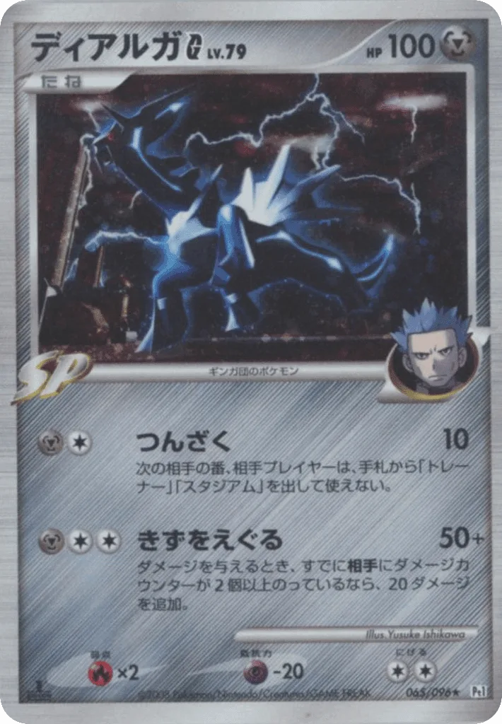 Dialga G