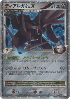 Dialga G LV.X
