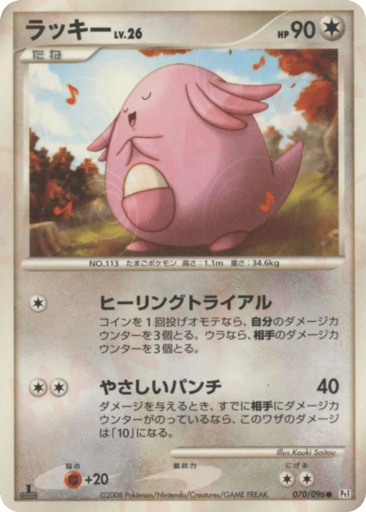 Chansey