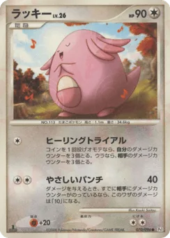 Chansey