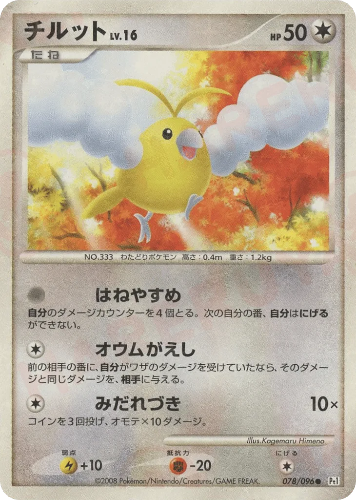 Swablu