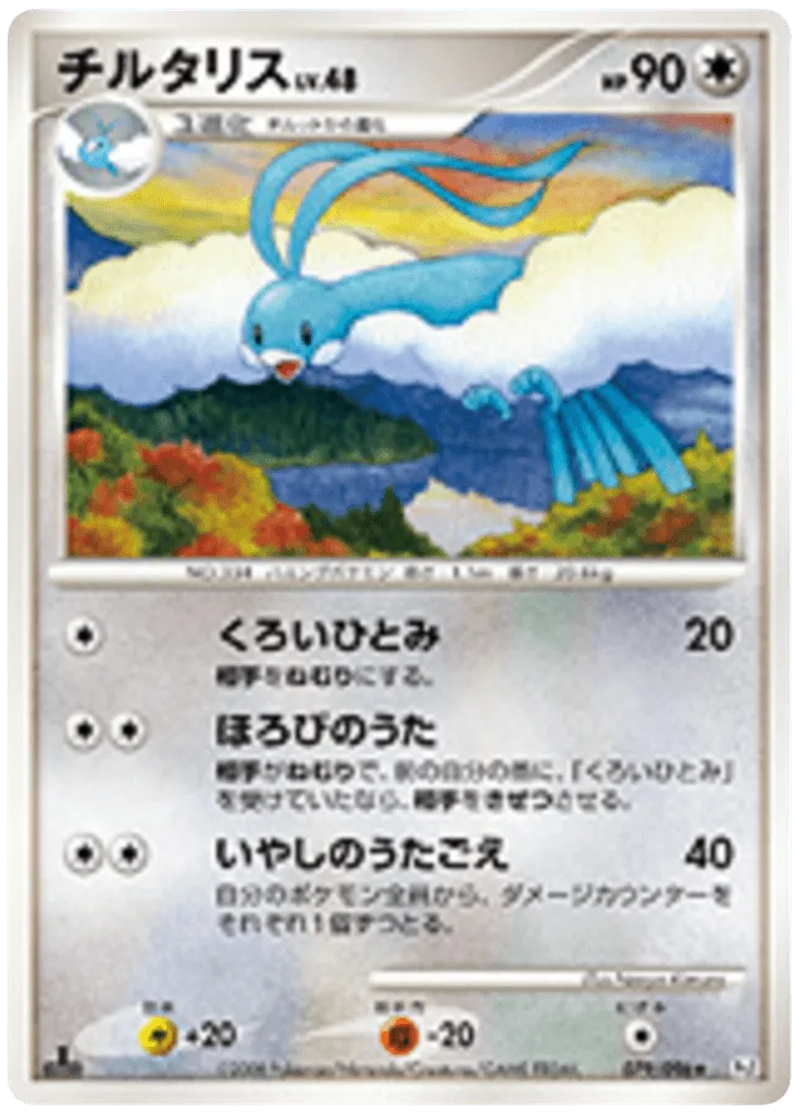 Altaria