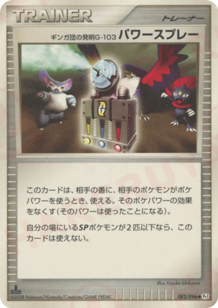 Team Galactic's Invention G-103 Power Spray