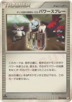 Team Galactic's Invention G-103 Power Spray