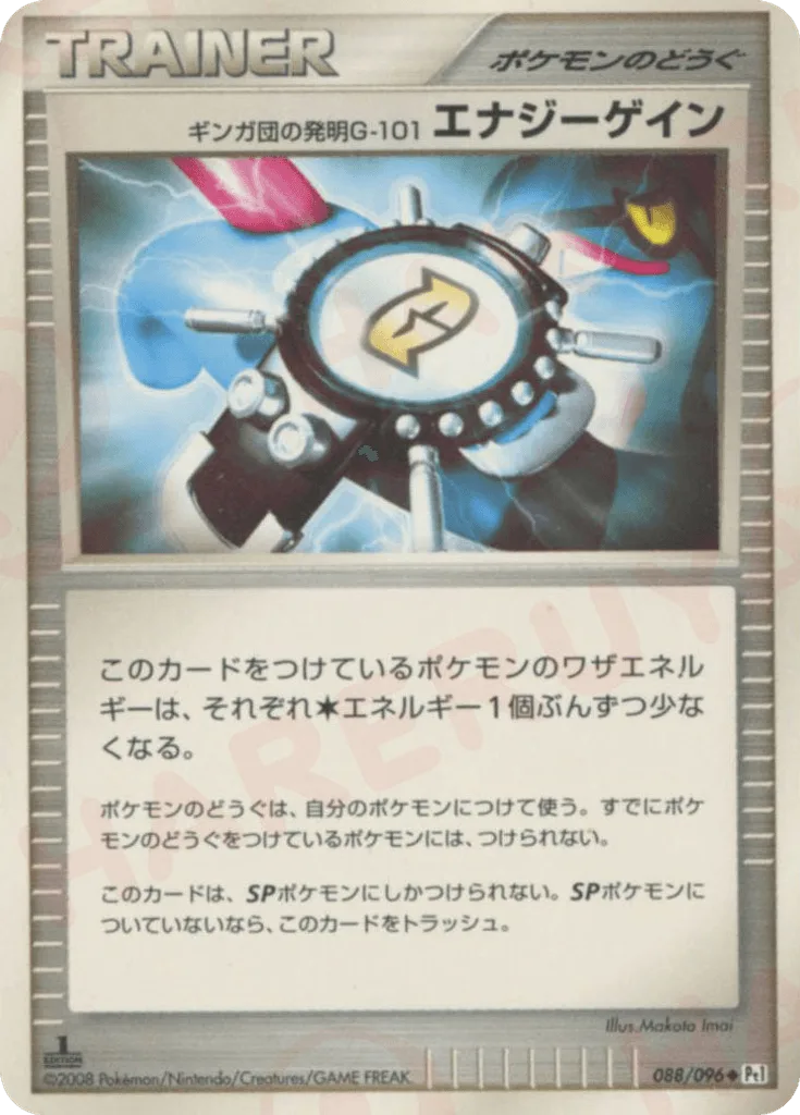 Team Galactic's Invention G-103 Power Spray