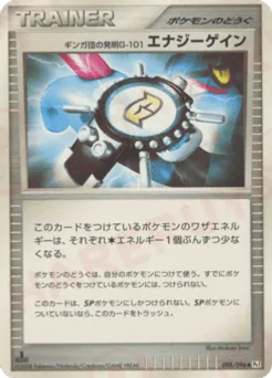 Team Galactic's Invention G-103 Power Spray