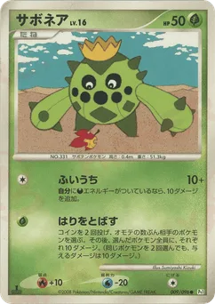 Cacnea