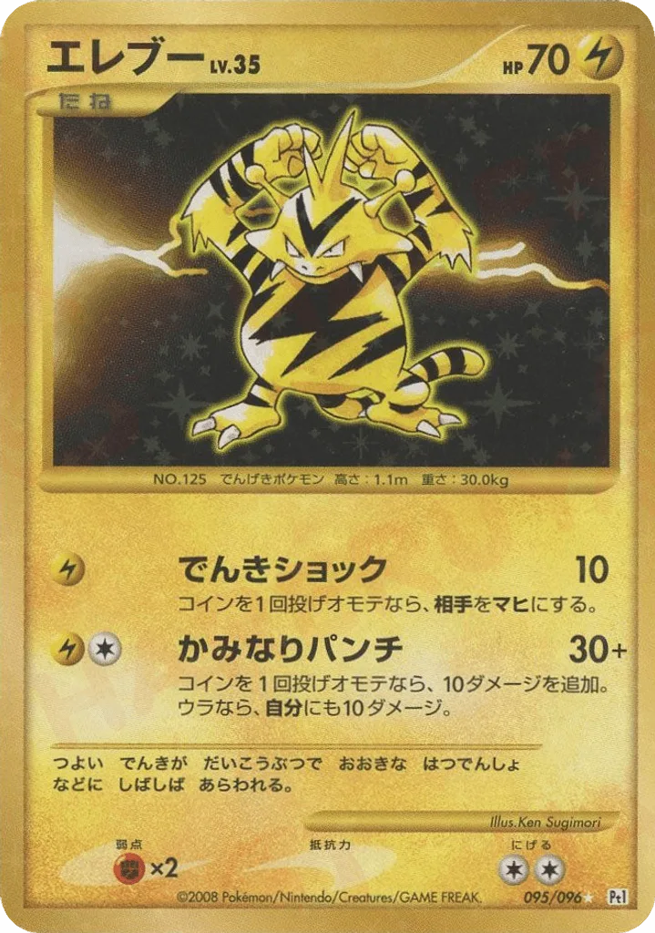 Electabuzz