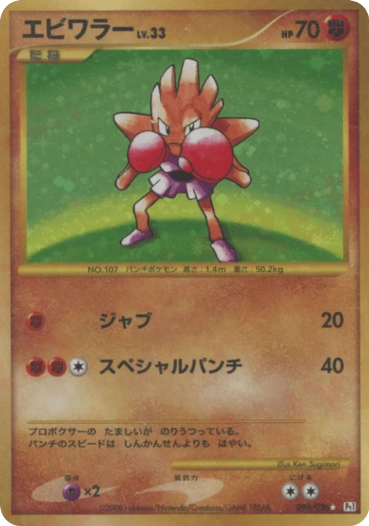 Hitmonchan