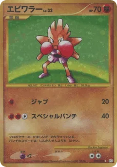 Hitmonchan