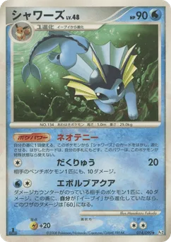 Vaporeon