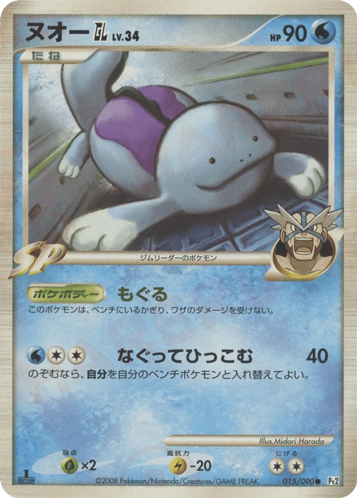 Quagsire GL