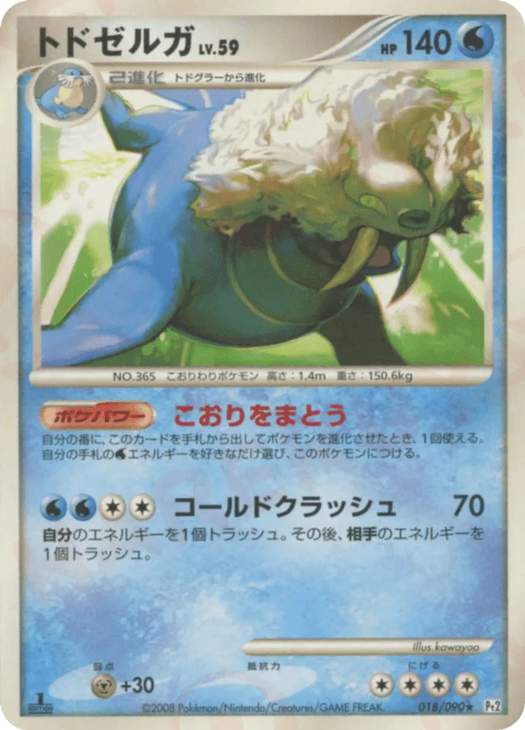 Walrein