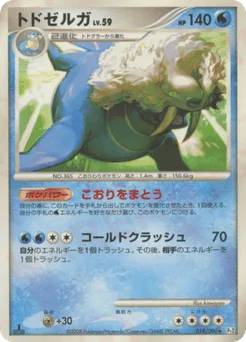 Walrein