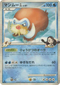 Mamoswine GL