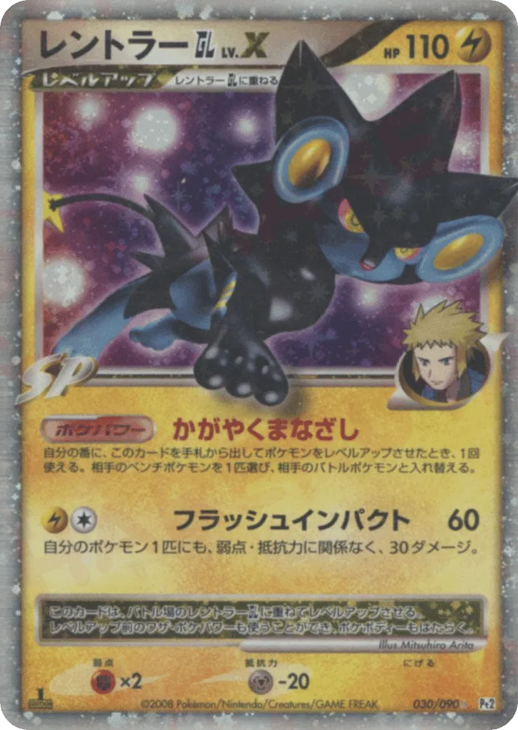 Luxray GL LV.X