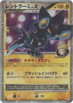Luxray GL LV.X