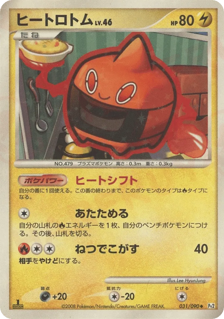 Heat Rotom
