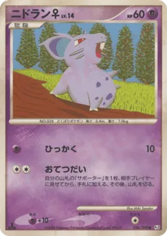 Nidoran ♀