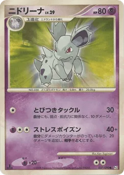 Nidorina