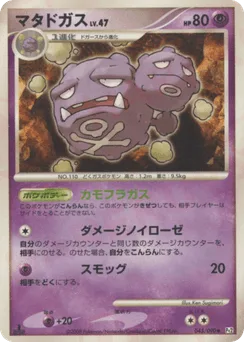 Weezing