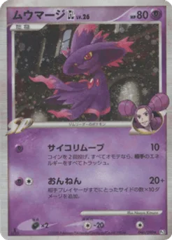 Mismagius GL