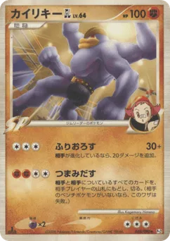 Machamp GL