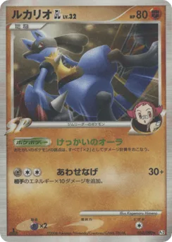 Lucario GL