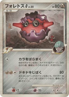 Forretress G