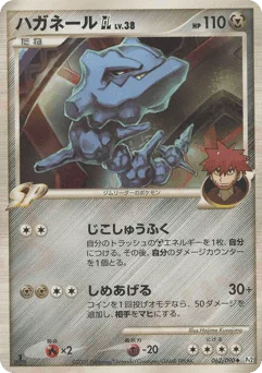 Steelix GL