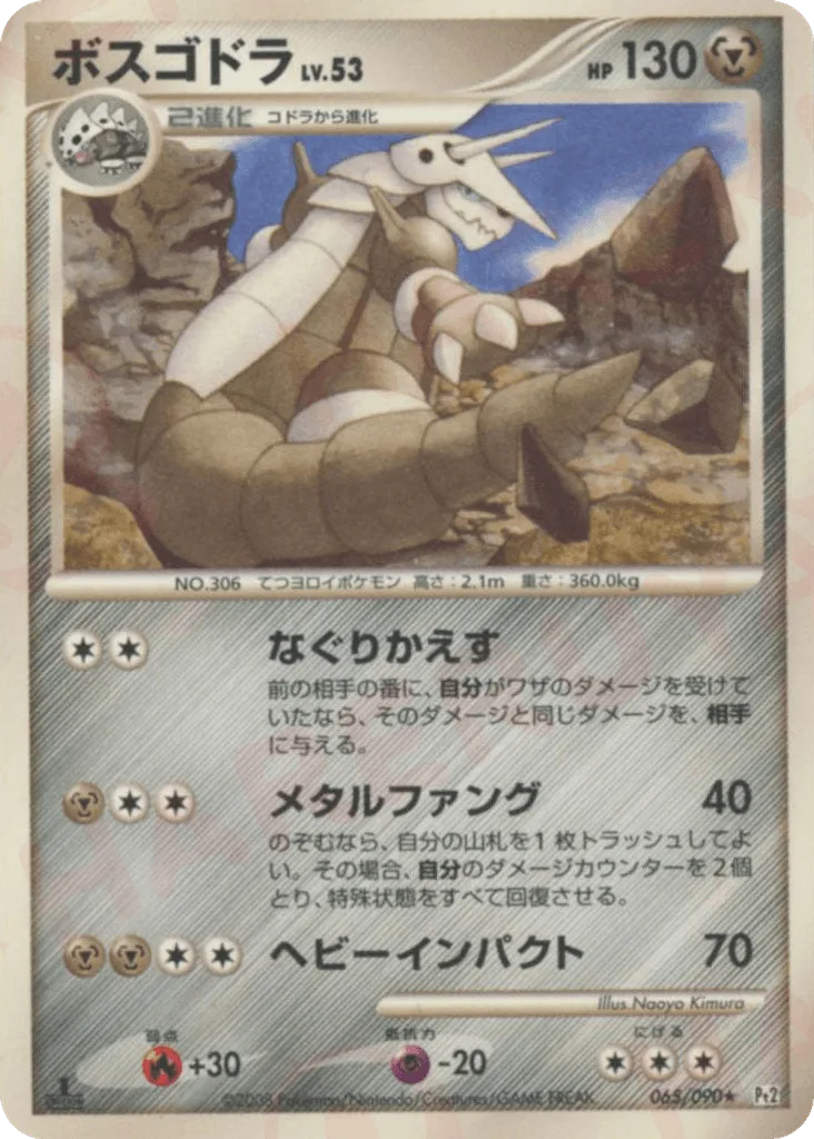 Aggron