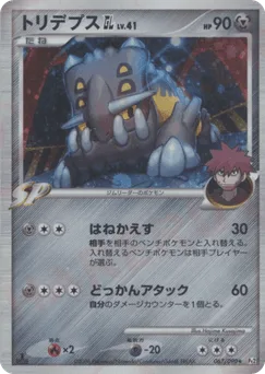 Bastiodon GL