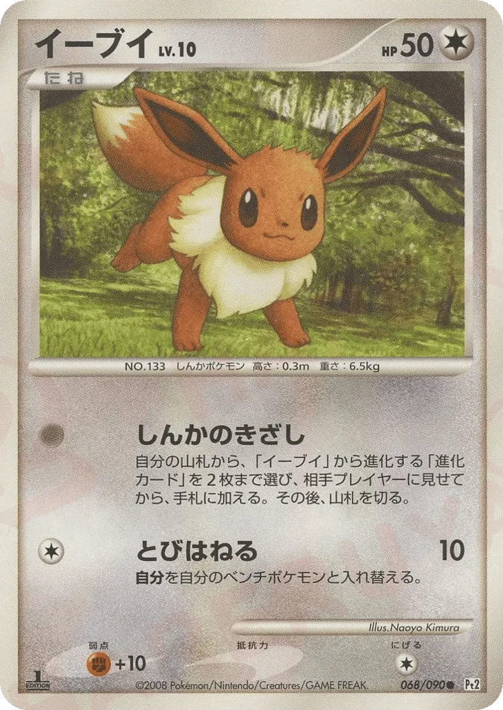 Eevee