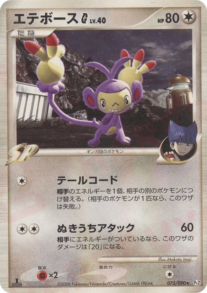 Ambipom G