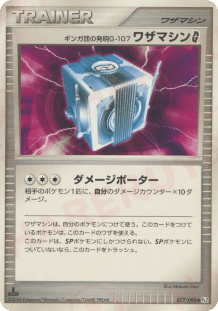 Team Galactic's Invention G-107 Technical Machine G