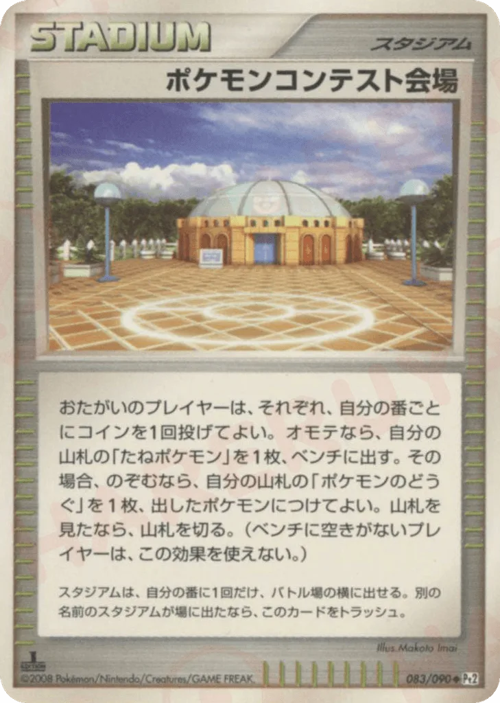 Pokémon Contest Hall