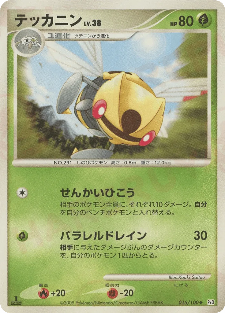 Ninjask