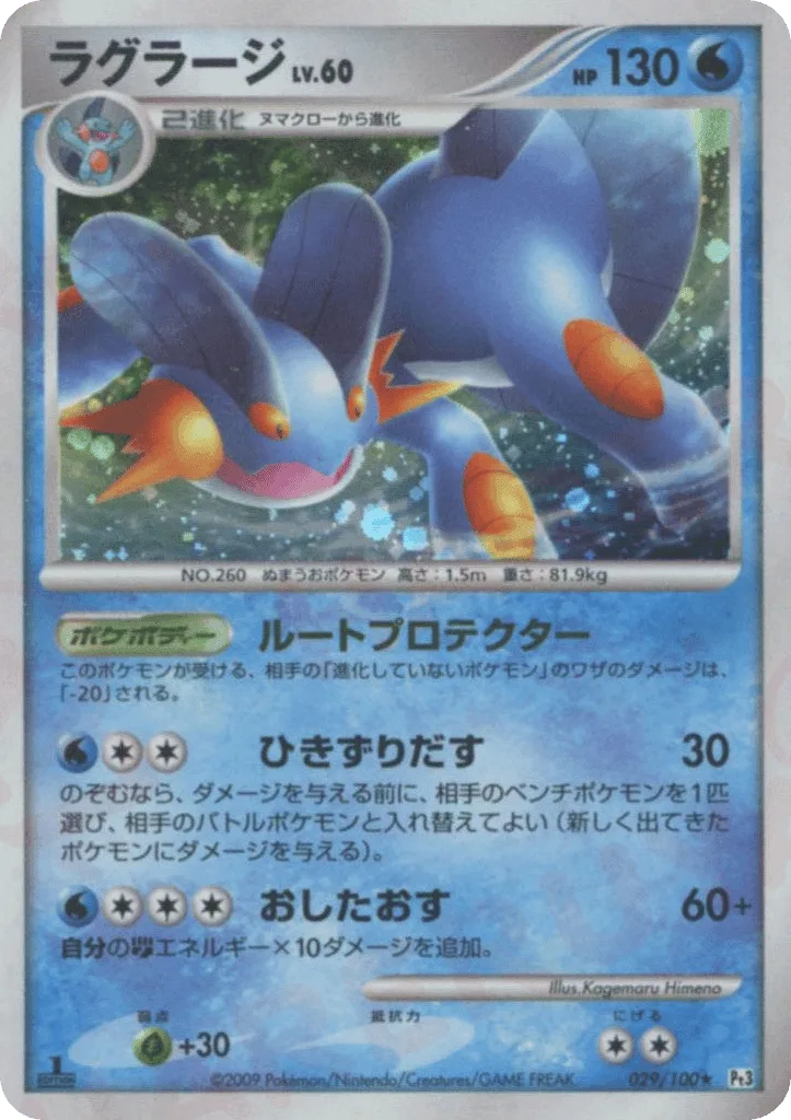 Swampert