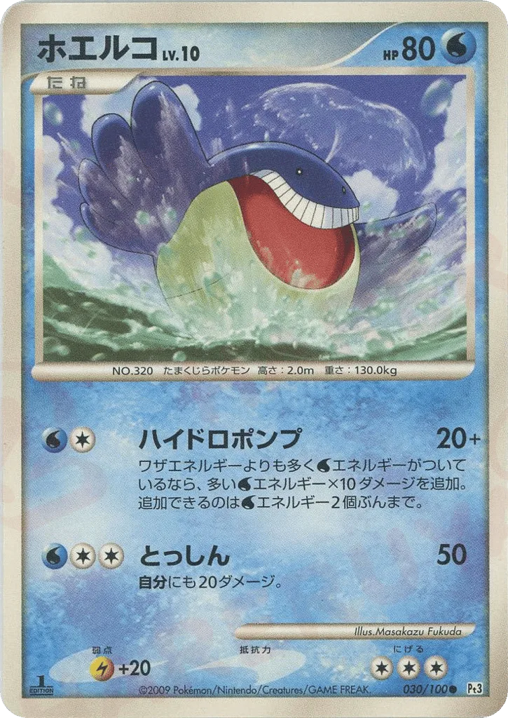 Wailmer