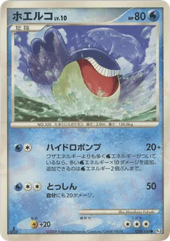 Wailmer