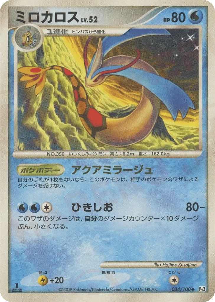 Milotic
