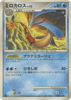 Milotic