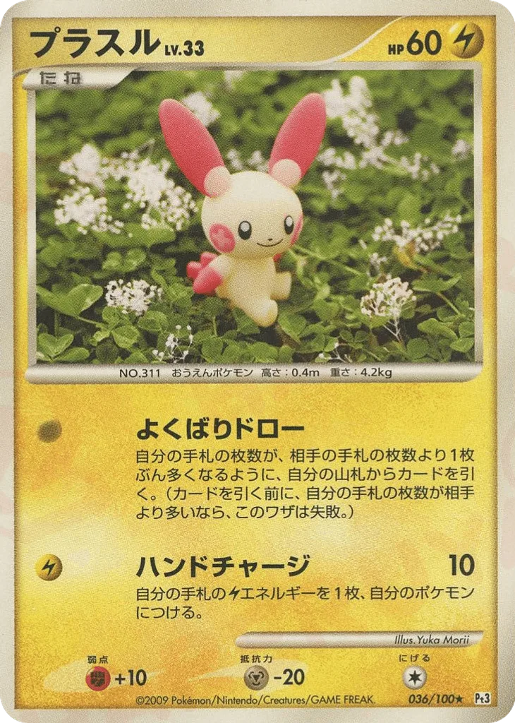 Plusle