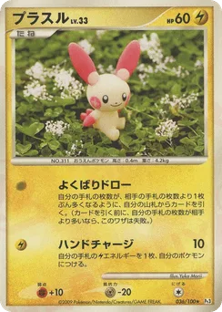 Plusle