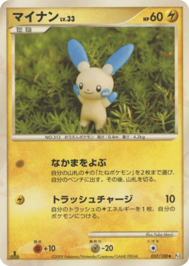 Minun