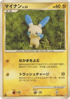 Minun