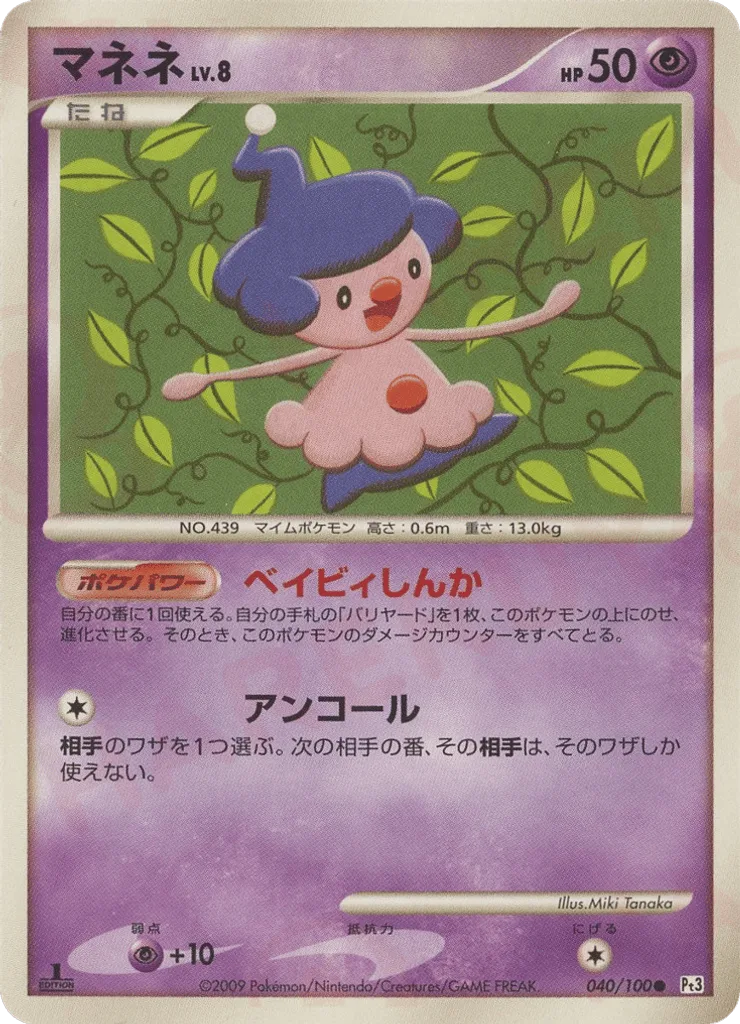 Mime Jr.